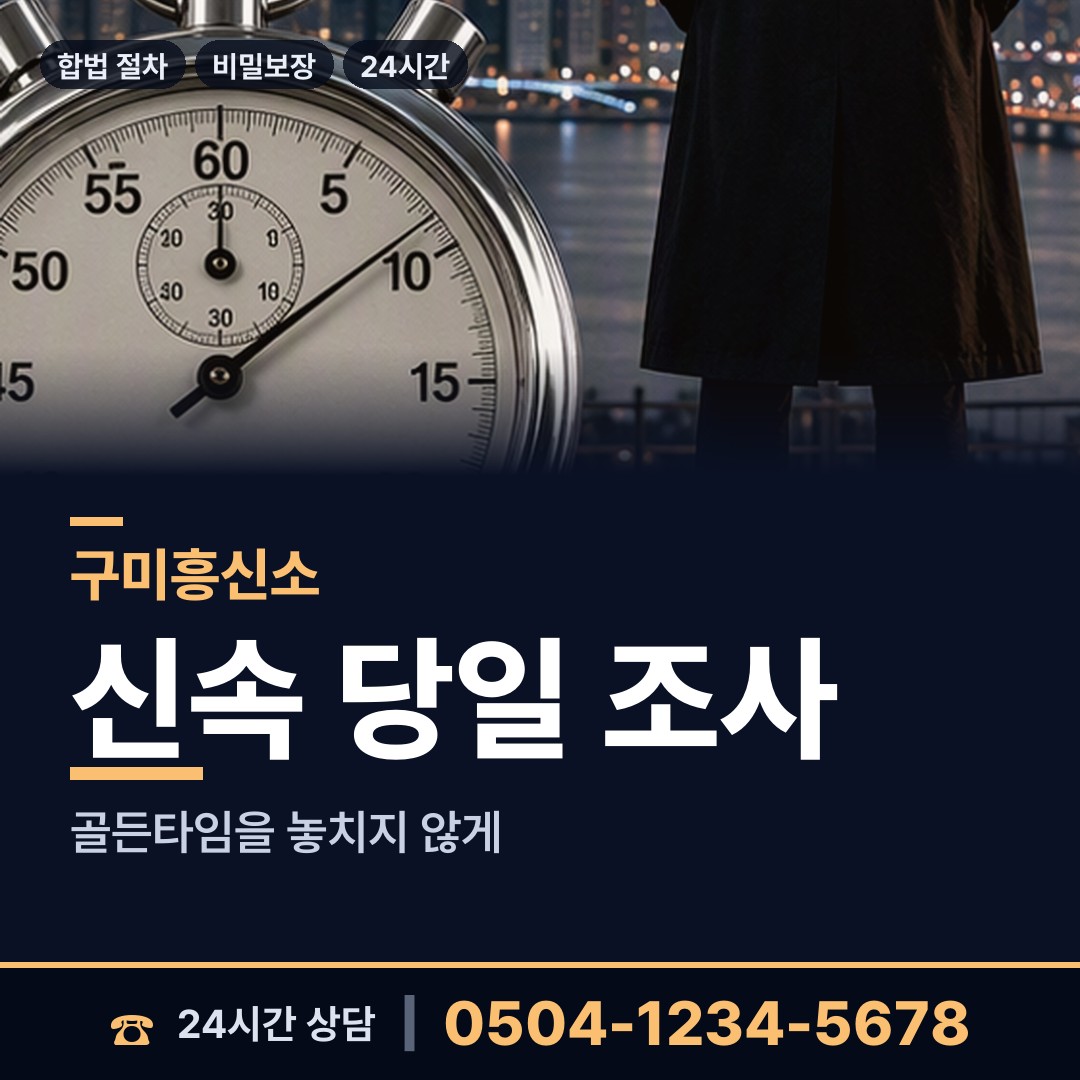 구미 도개면 채무자소재파악 상담 안내