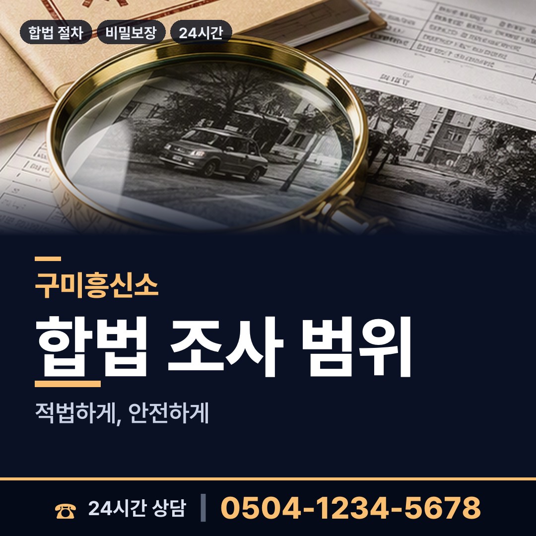 구미 무을면 이혼증거 상담 안내