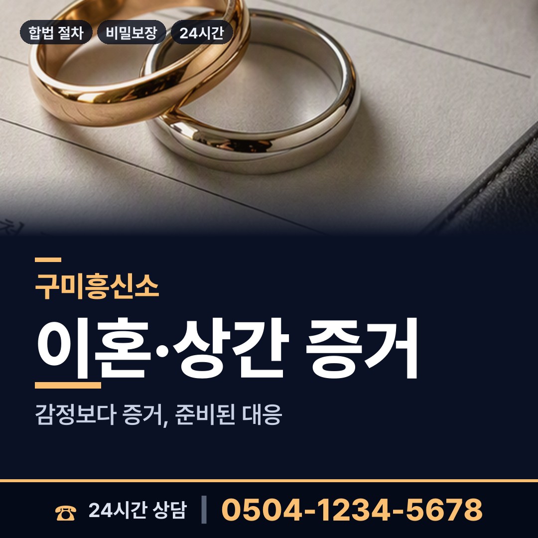 구미 무을면 신원조회 상담 안내