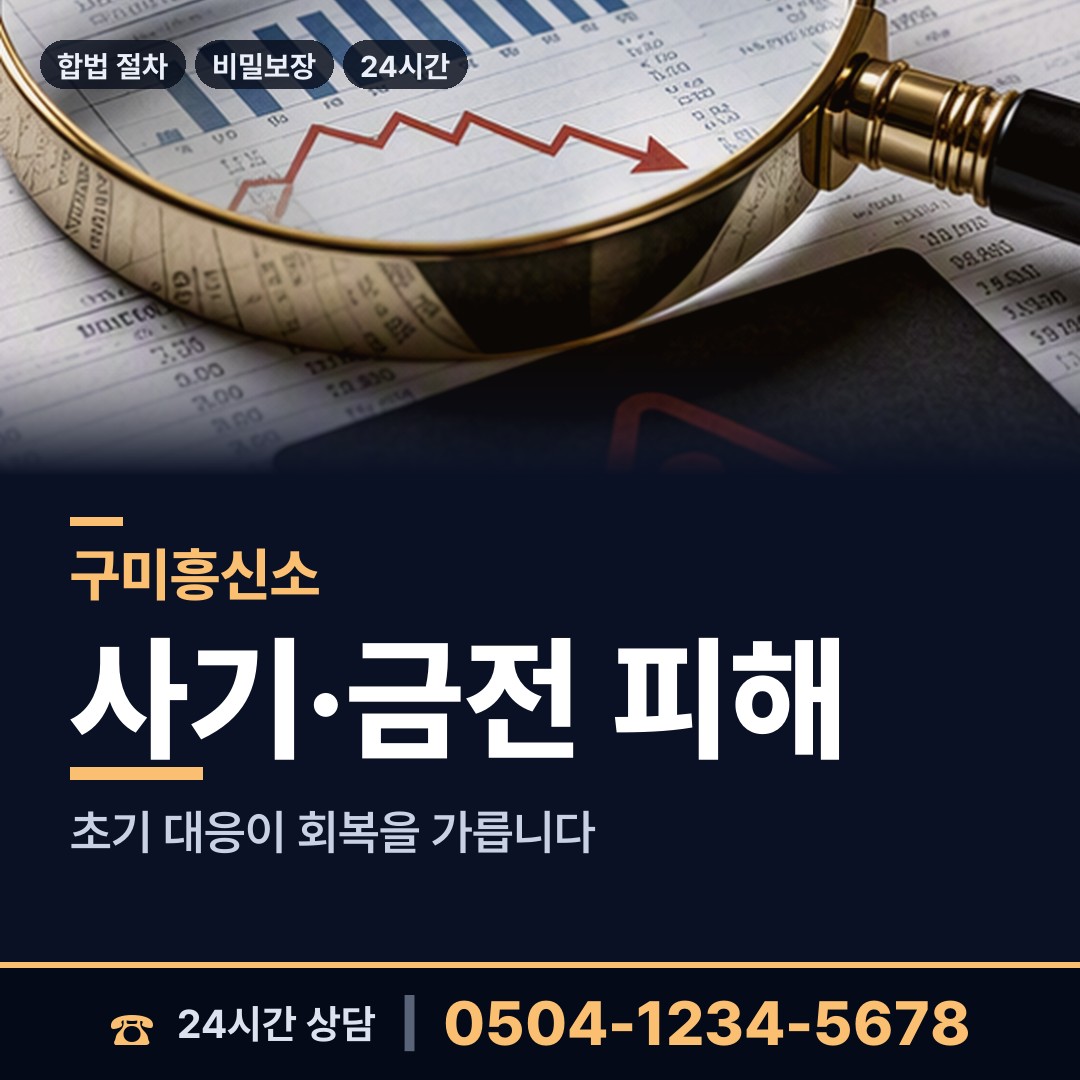 구미 도개면 배우자외도 상담 안내