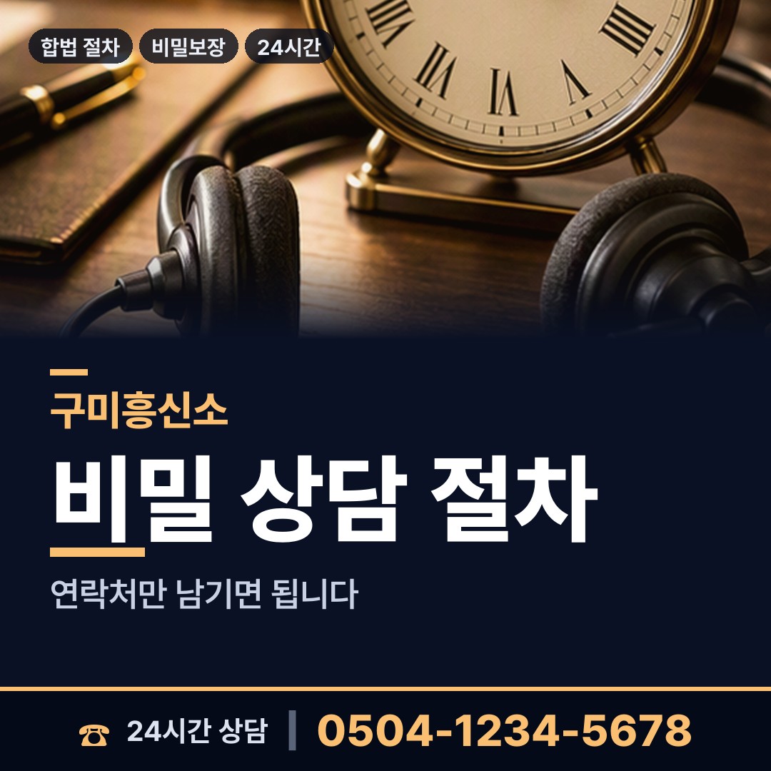 구미 고아읍 사실조사 상담 안내