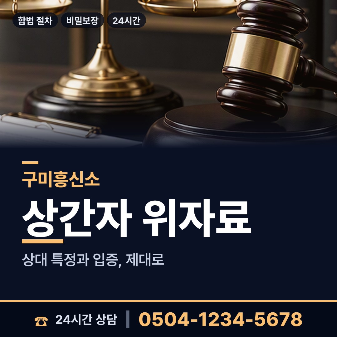 구미 고아읍 민간조사업 상담 안내