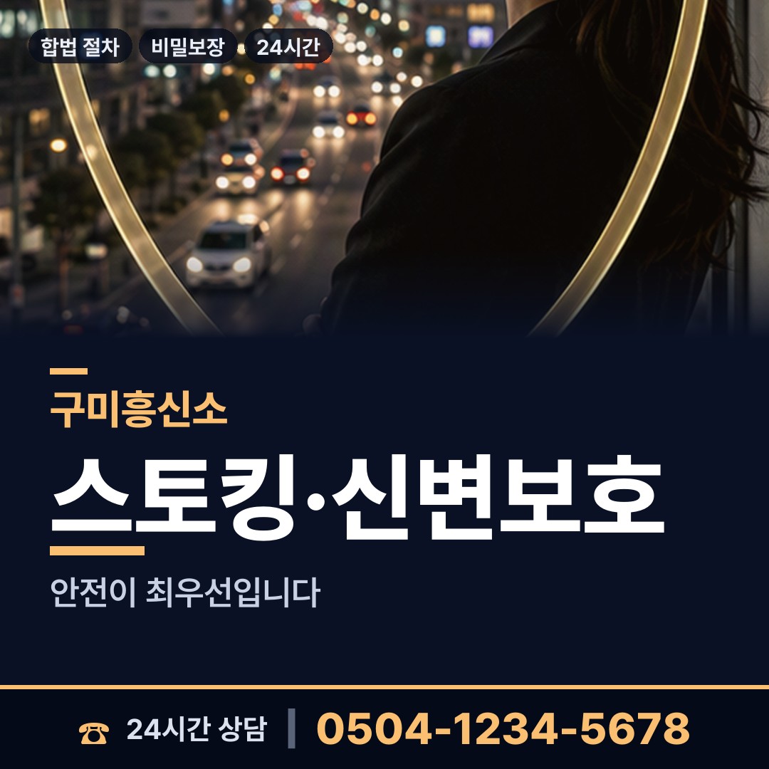 구미 도개면 외도탐정 상담 안내