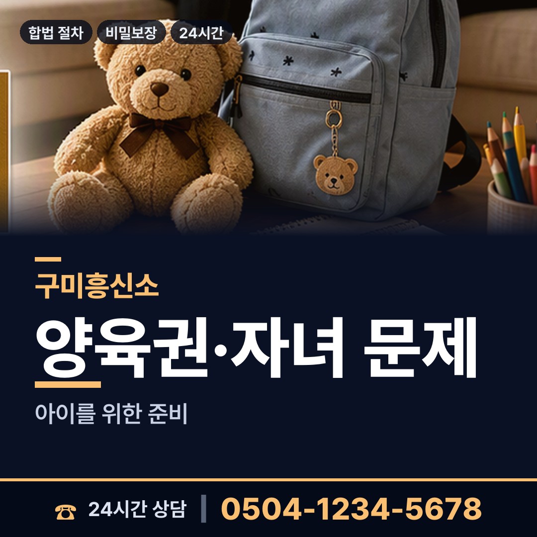 구미 무을면 배우자외도 상담 안내